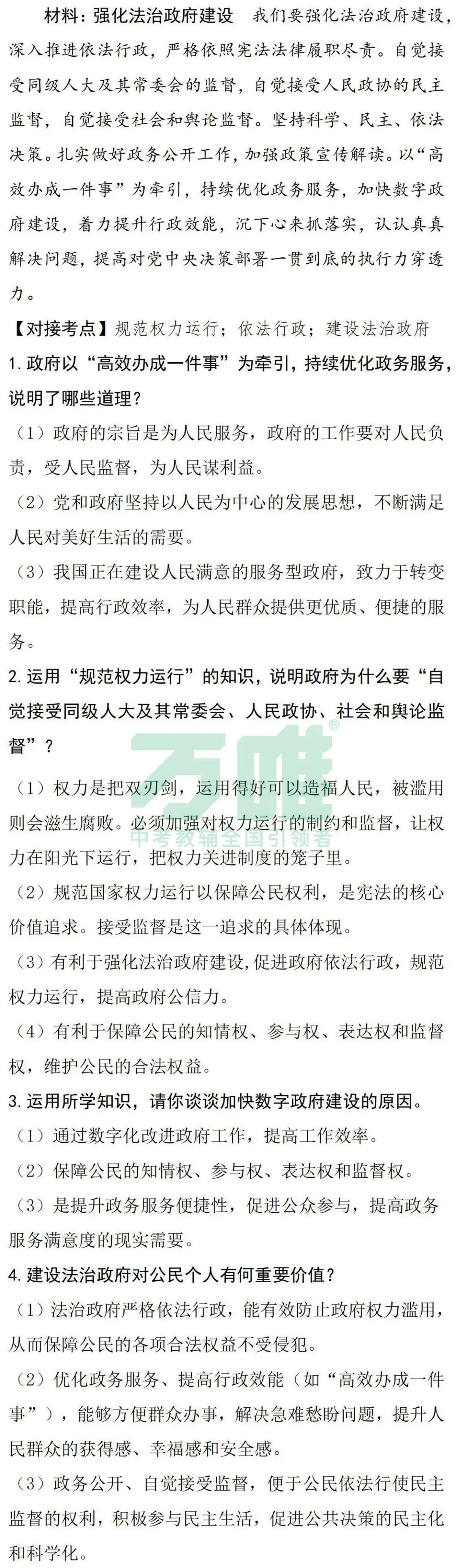 2026全国两会中“隐藏”的中考考点 第4张