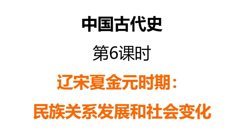 2026年中考历史一轮复习【板块一 中国古代史】(中国境内早期人类活动—1840年鸦片战争)第六课时 第1张