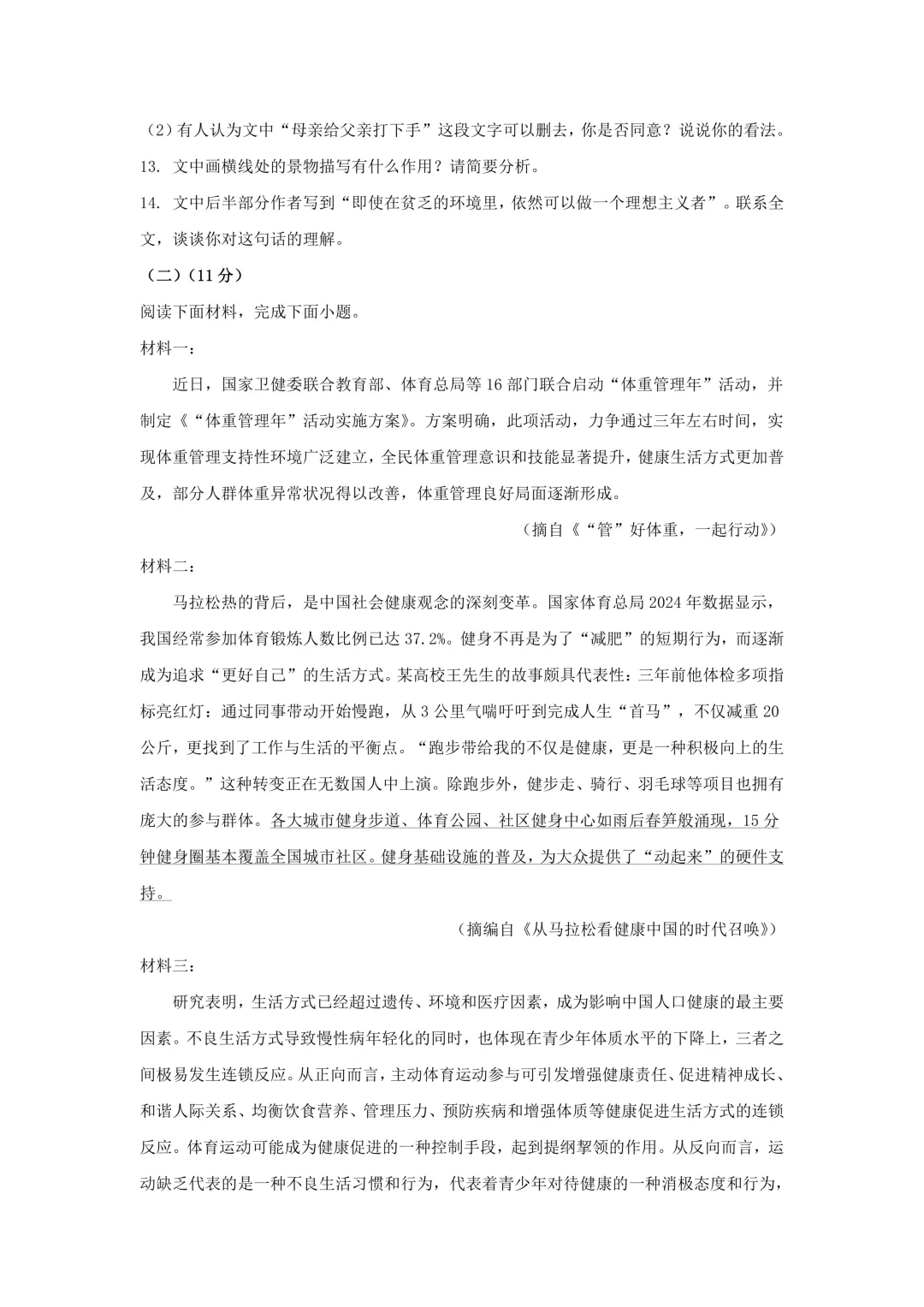 初三 | 中考【语文】试卷 电子版+答案 第8张