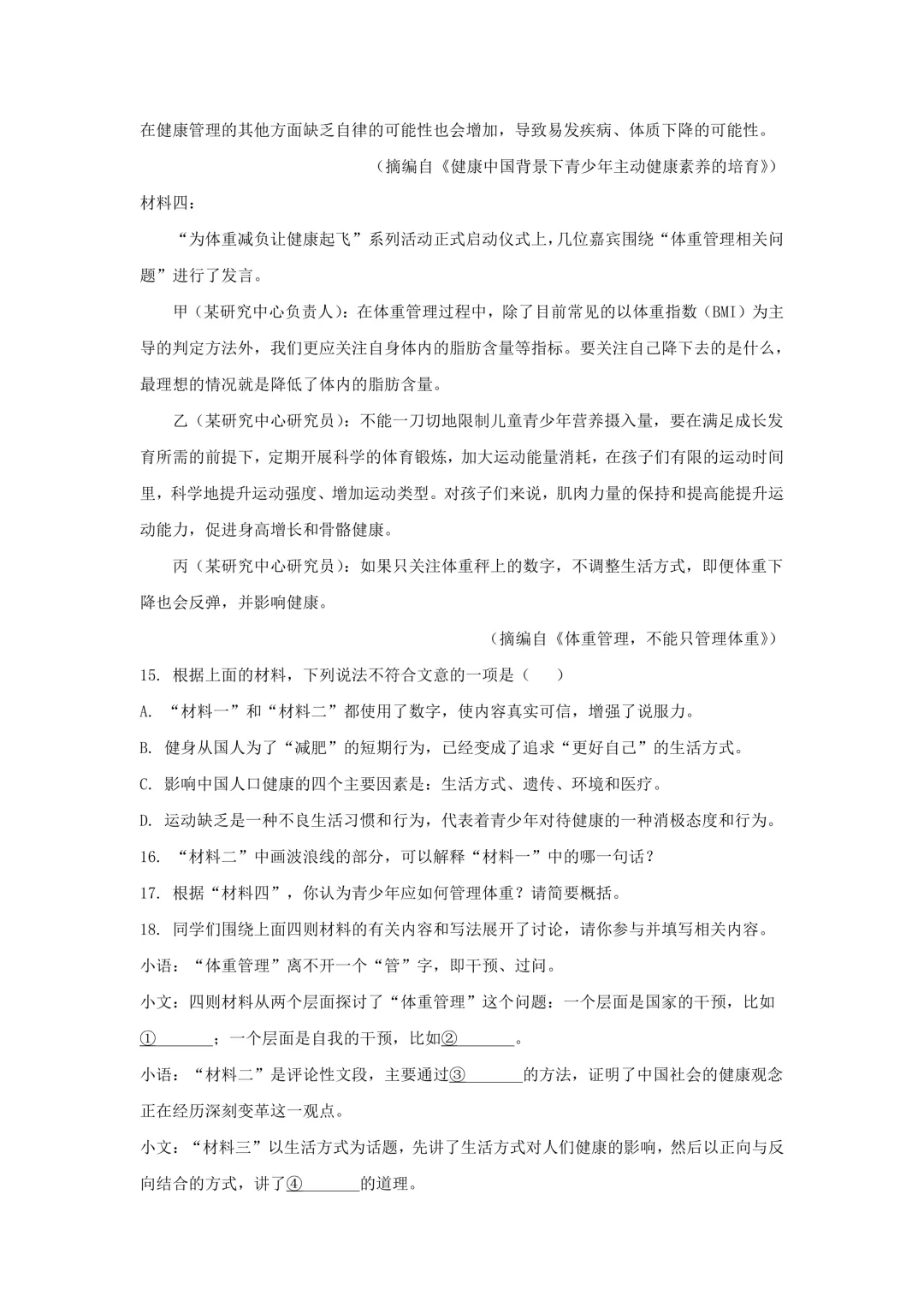 初三 | 中考【语文】试卷 电子版+答案 第9张