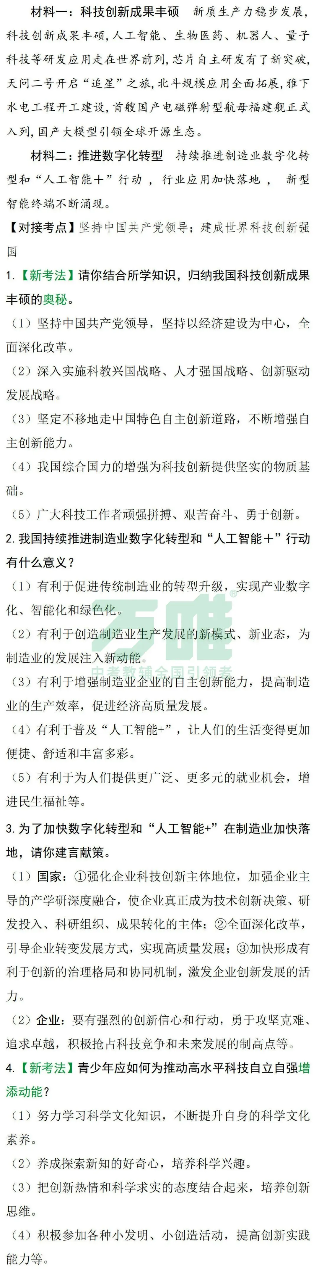 2026全国两会中“隐藏”的中考考点 第5张