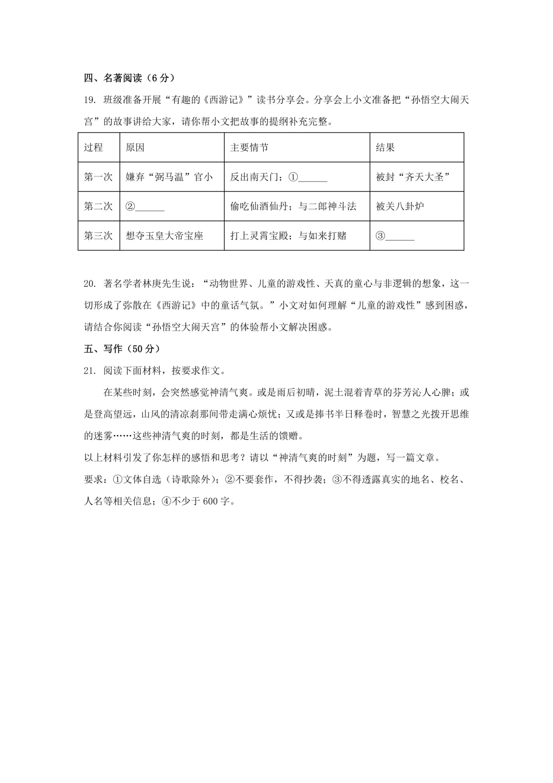 初三 | 中考【语文】试卷 电子版+答案 第10张