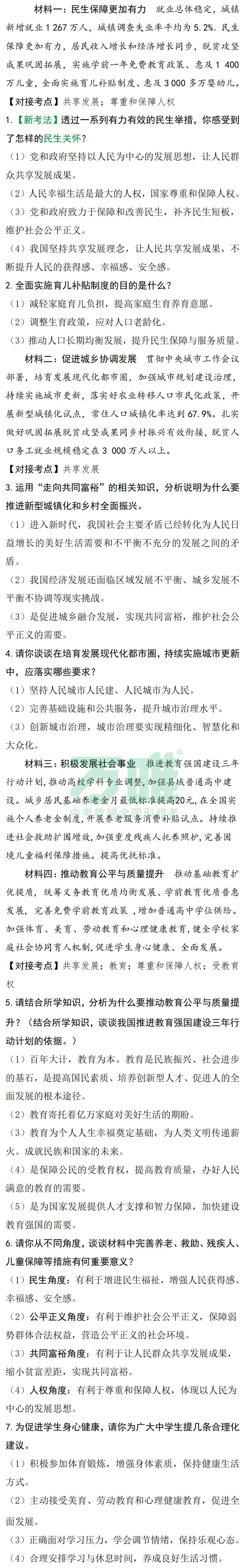 2026全国两会中“隐藏”的中考考点 第7张