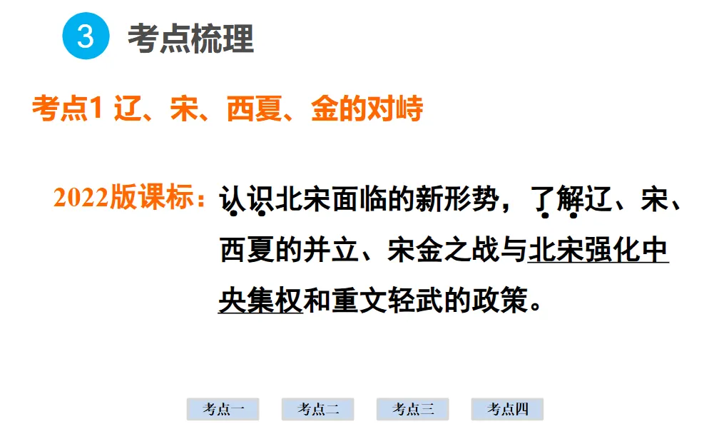 2026年中考历史一轮复习【板块一 中国古代史】(中国境内早期人类活动—1840年鸦片战争)第六课时 第7张
