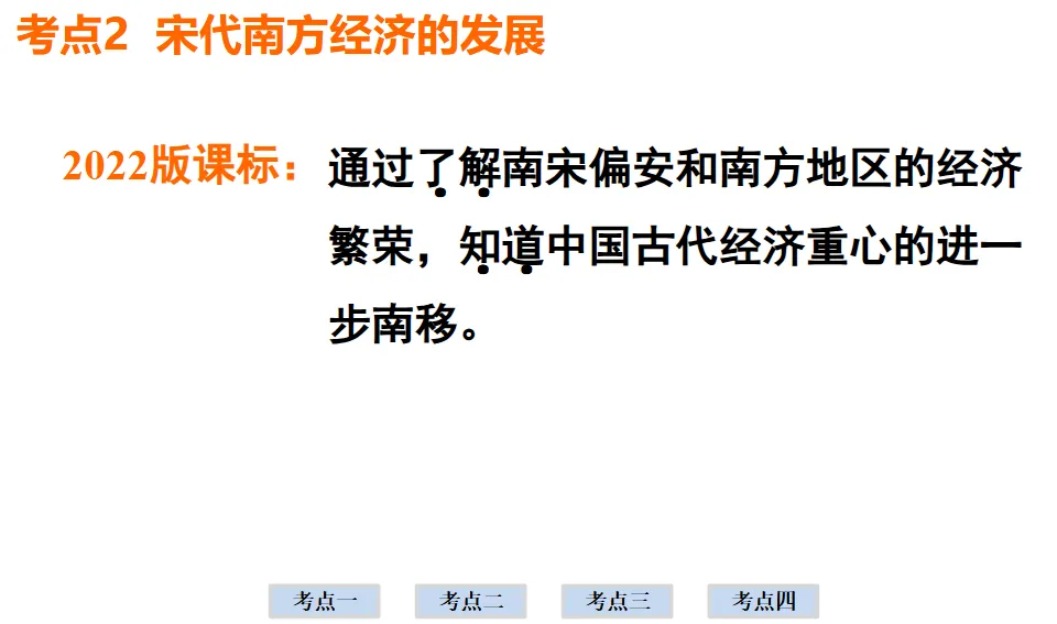 2026年中考历史一轮复习【板块一 中国古代史】(中国境内早期人类活动—1840年鸦片战争)第六课时 第13张