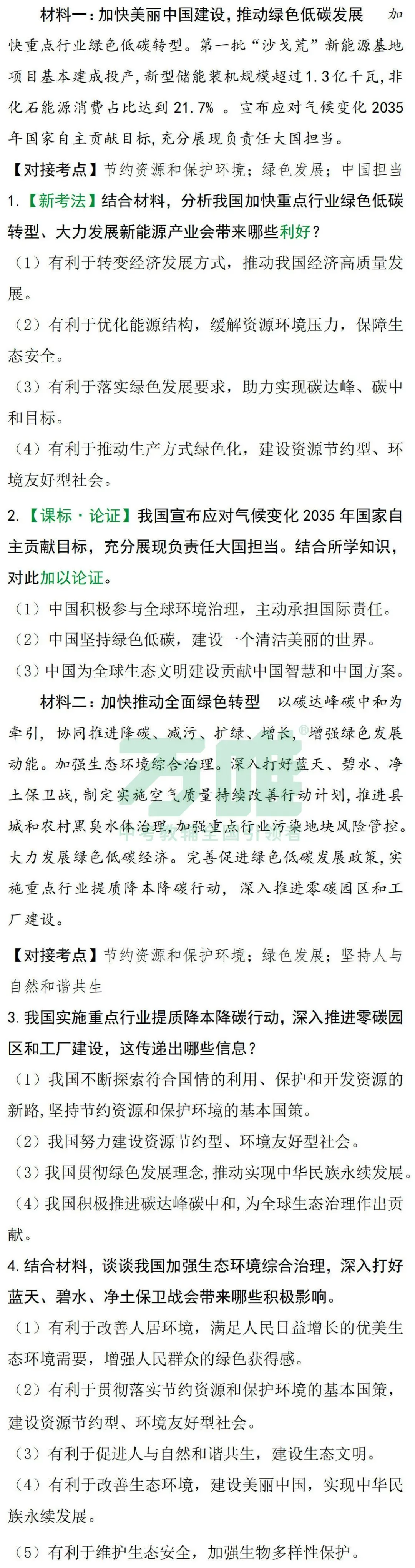 2026全国两会中“隐藏”的中考考点 第8张