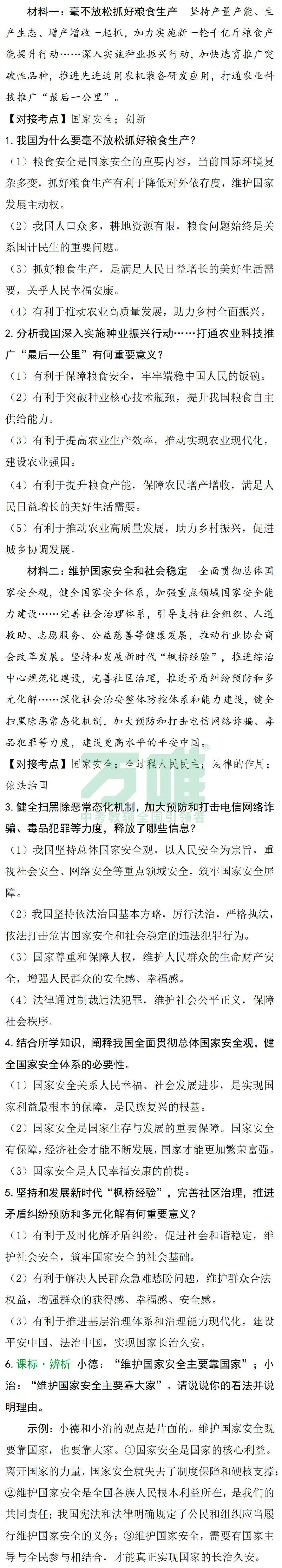 2026全国两会中“隐藏”的中考考点 第9张