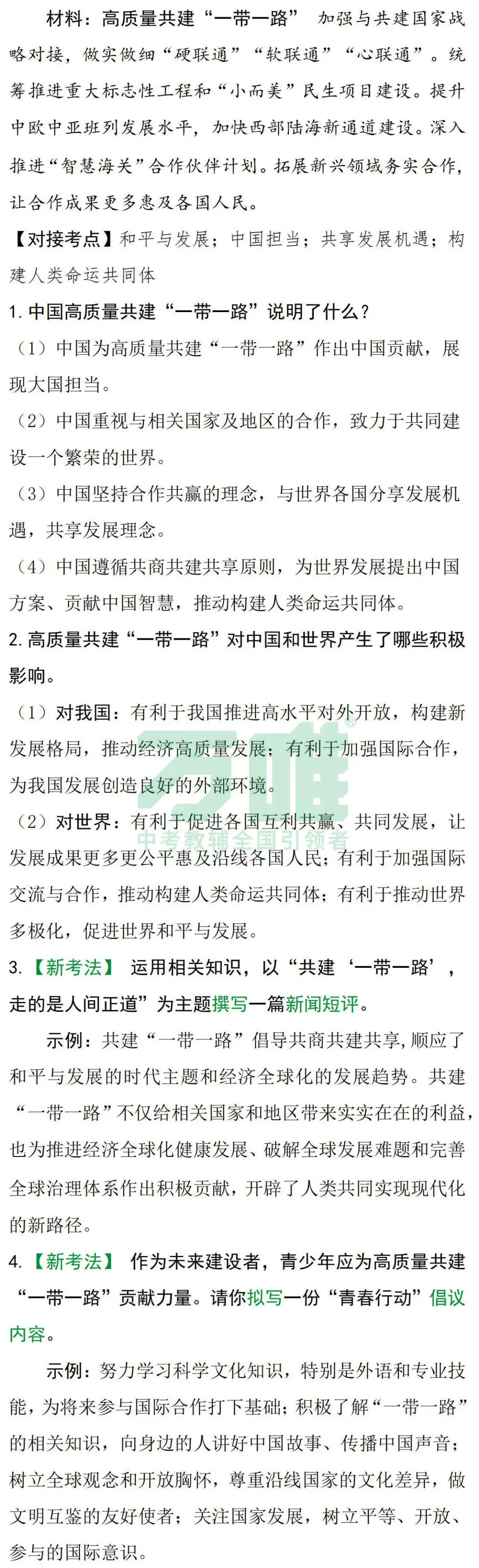 2026全国两会中“隐藏”的中考考点 第10张