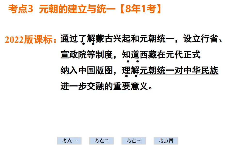2026年中考历史一轮复习【板块一 中国古代史】(中国境内早期人类活动—1840年鸦片战争)第六课时 第22张