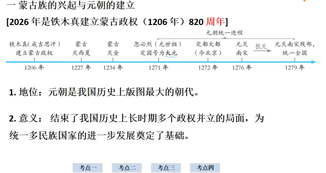 2026年中考历史一轮复习【板块一 中国古代史】(中国境内早期人类活动—1840年鸦片战争)第六课时 第23张