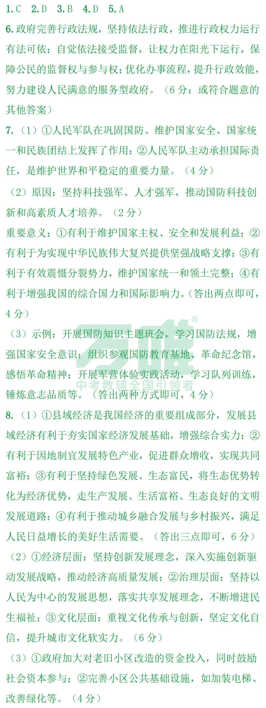 2026全国两会中“隐藏”的中考考点 第12张