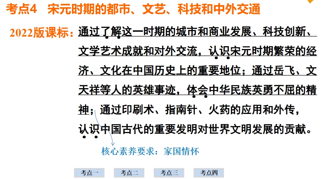 2026年中考历史一轮复习【板块一 中国古代史】(中国境内早期人类活动—1840年鸦片战争)第六课时 第27张