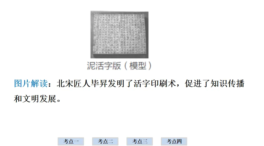 2026年中考历史一轮复习【板块一 中国古代史】(中国境内早期人类活动—1840年鸦片战争)第六课时 第36张
