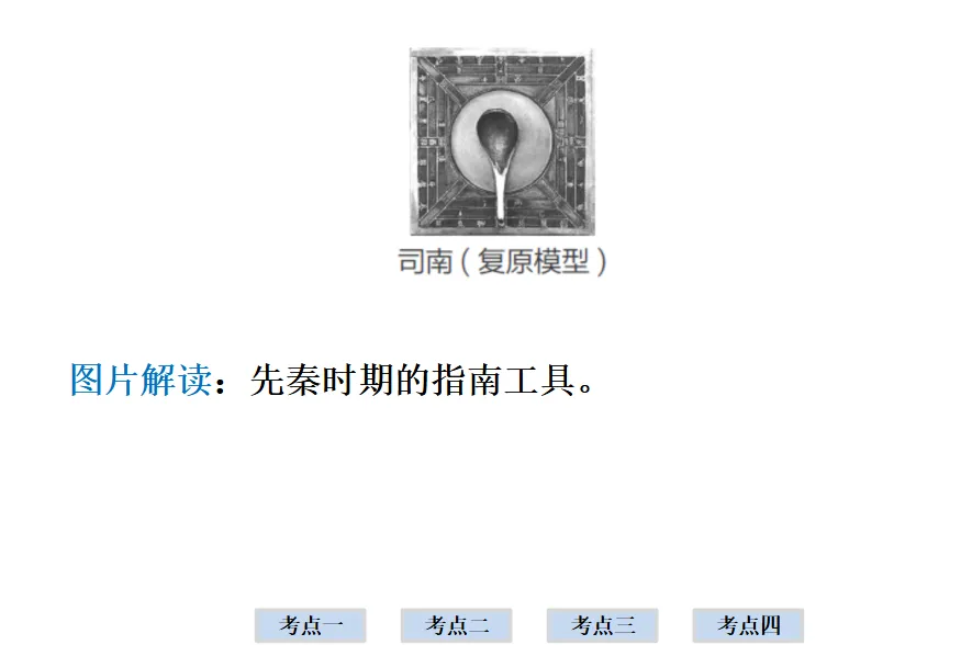 2026年中考历史一轮复习【板块一 中国古代史】(中国境内早期人类活动—1840年鸦片战争)第六课时 第37张