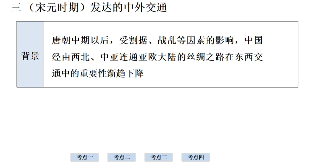 2026年中考历史一轮复习【板块一 中国古代史】(中国境内早期人类活动—1840年鸦片战争)第六课时 第41张