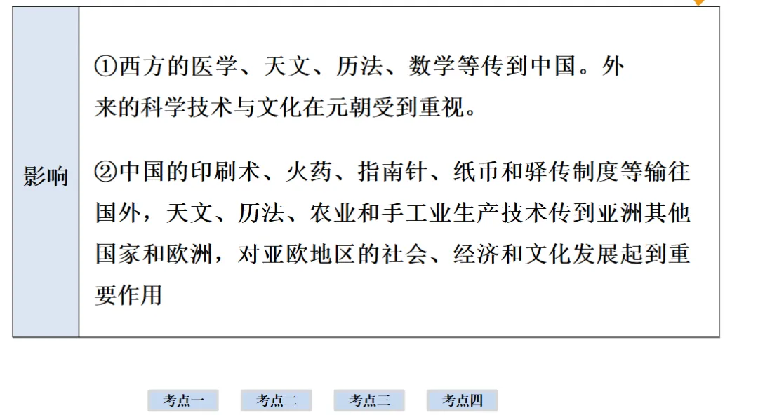 2026年中考历史一轮复习【板块一 中国古代史】(中国境内早期人类活动—1840年鸦片战争)第六课时 第46张