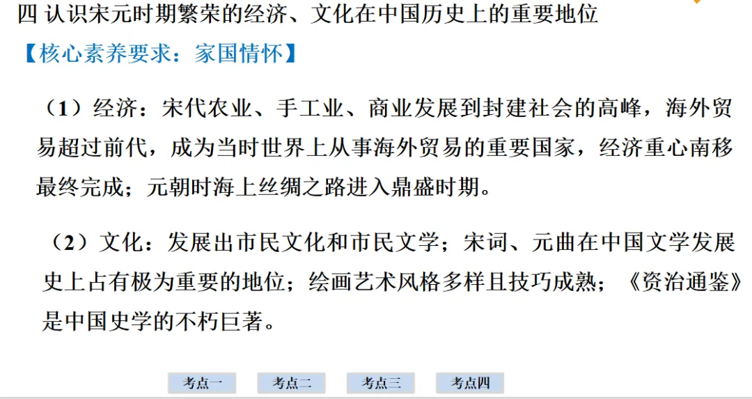 2026年中考历史一轮复习【板块一 中国古代史】(中国境内早期人类活动—1840年鸦片战争)第六课时 第47张