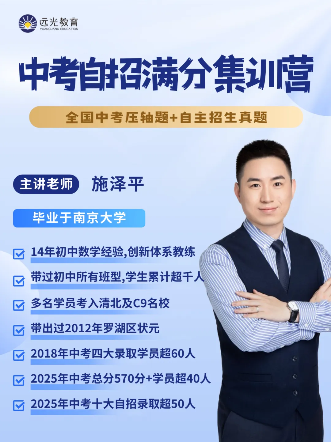 远光福利!中考自招满分集训营持续发力! 第2张