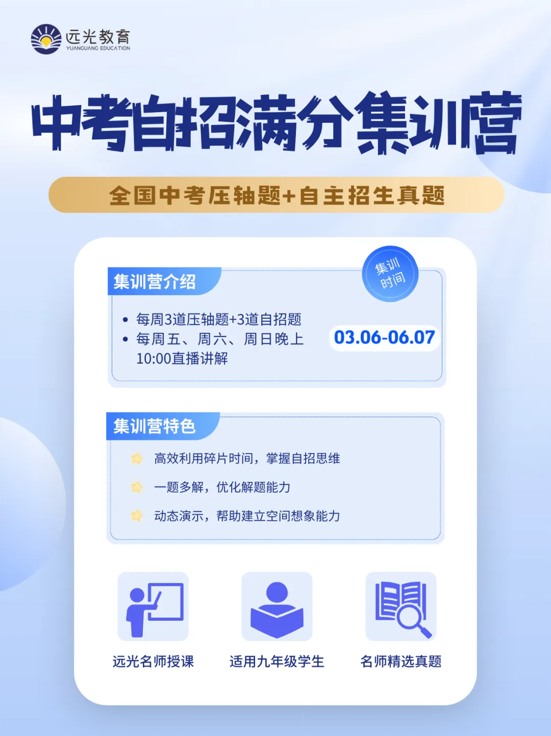 远光福利!中考自招满分集训营持续发力! 第3张