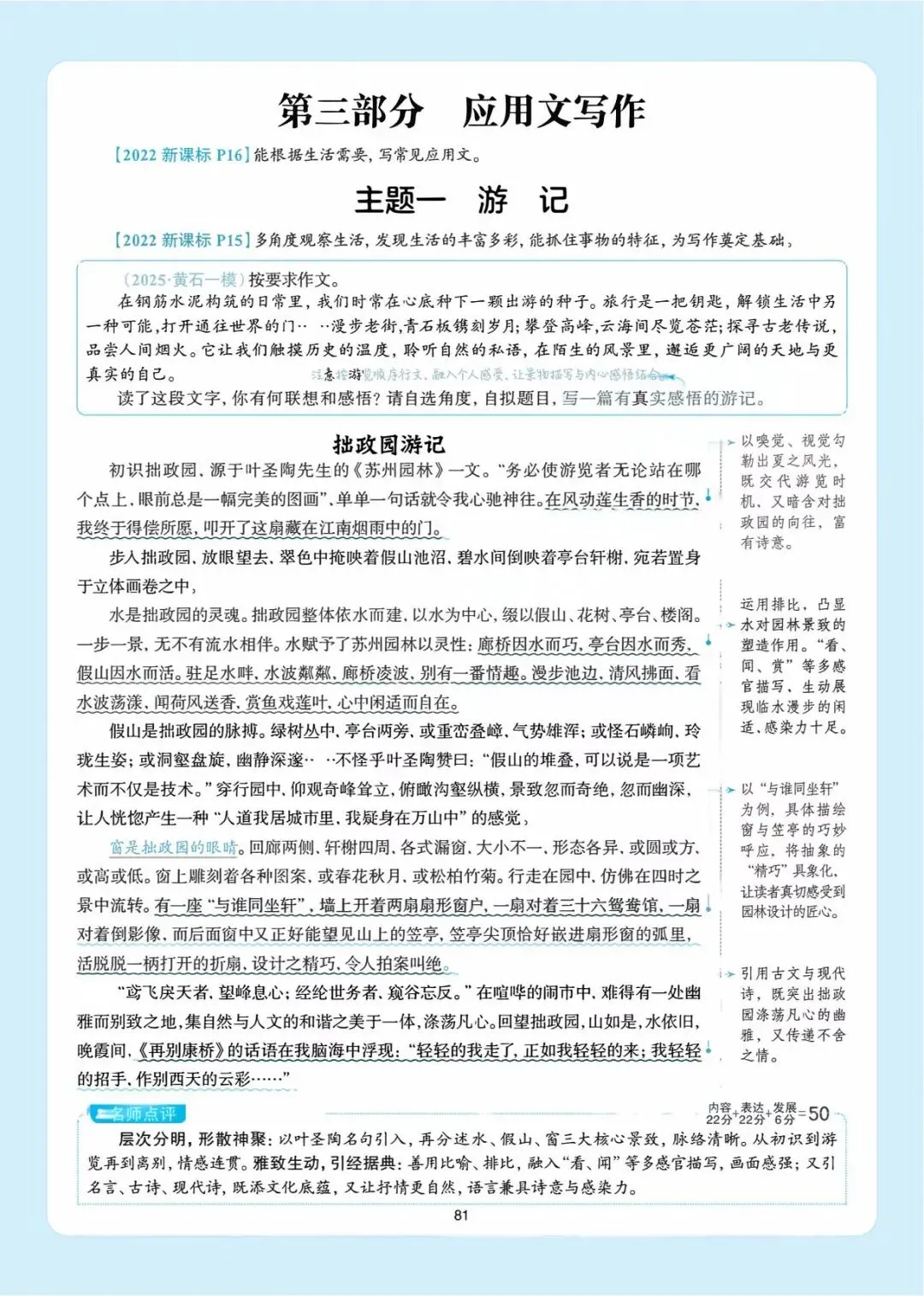 《2026中考总复习精华版》【作文生花】第三部分 应用文写作 第5张