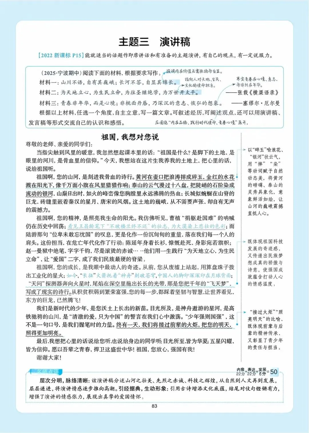 《2026中考总复习精华版》【作文生花】第三部分 应用文写作 第7张