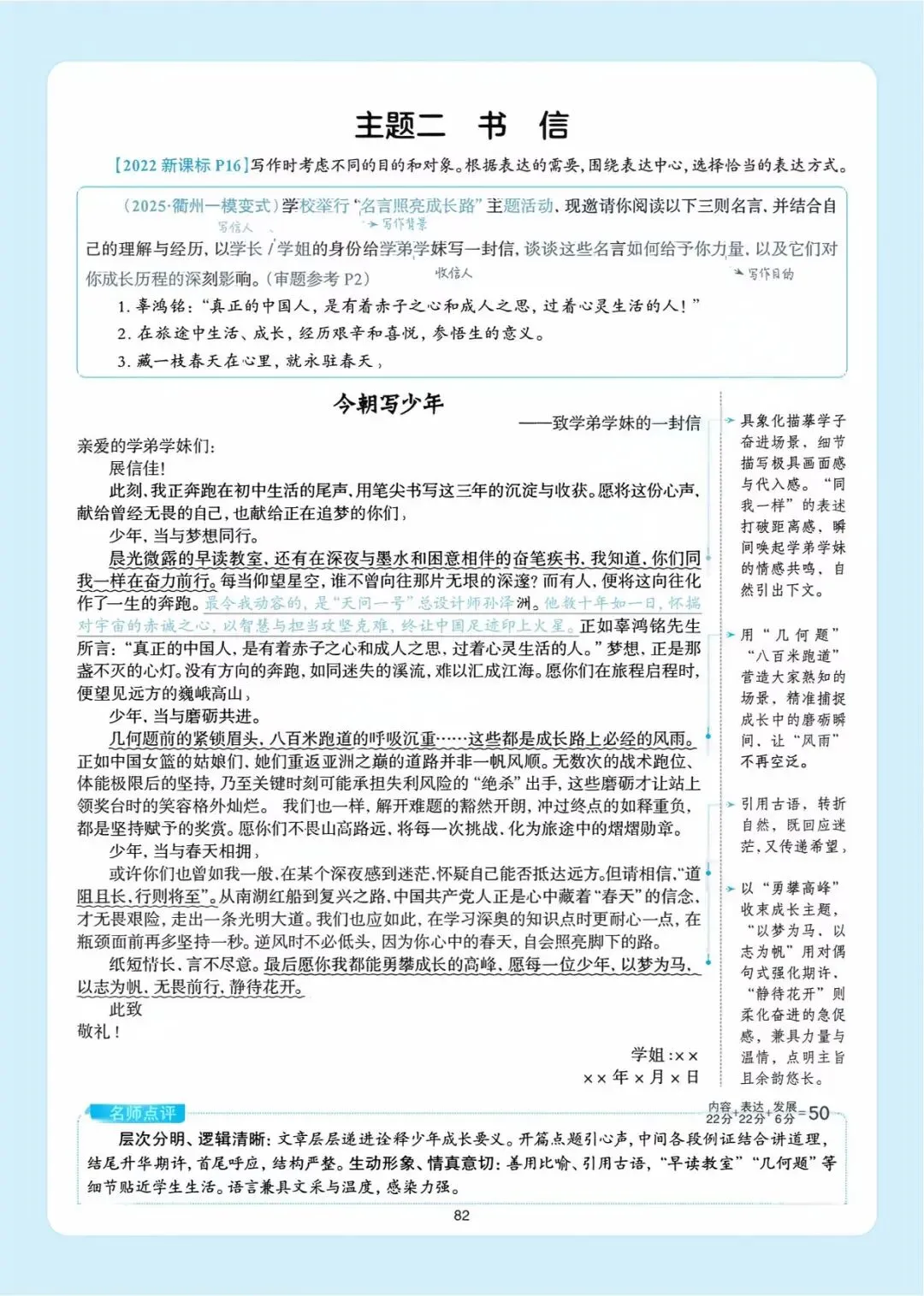 《2026中考总复习精华版》【作文生花】第三部分 应用文写作 第6张