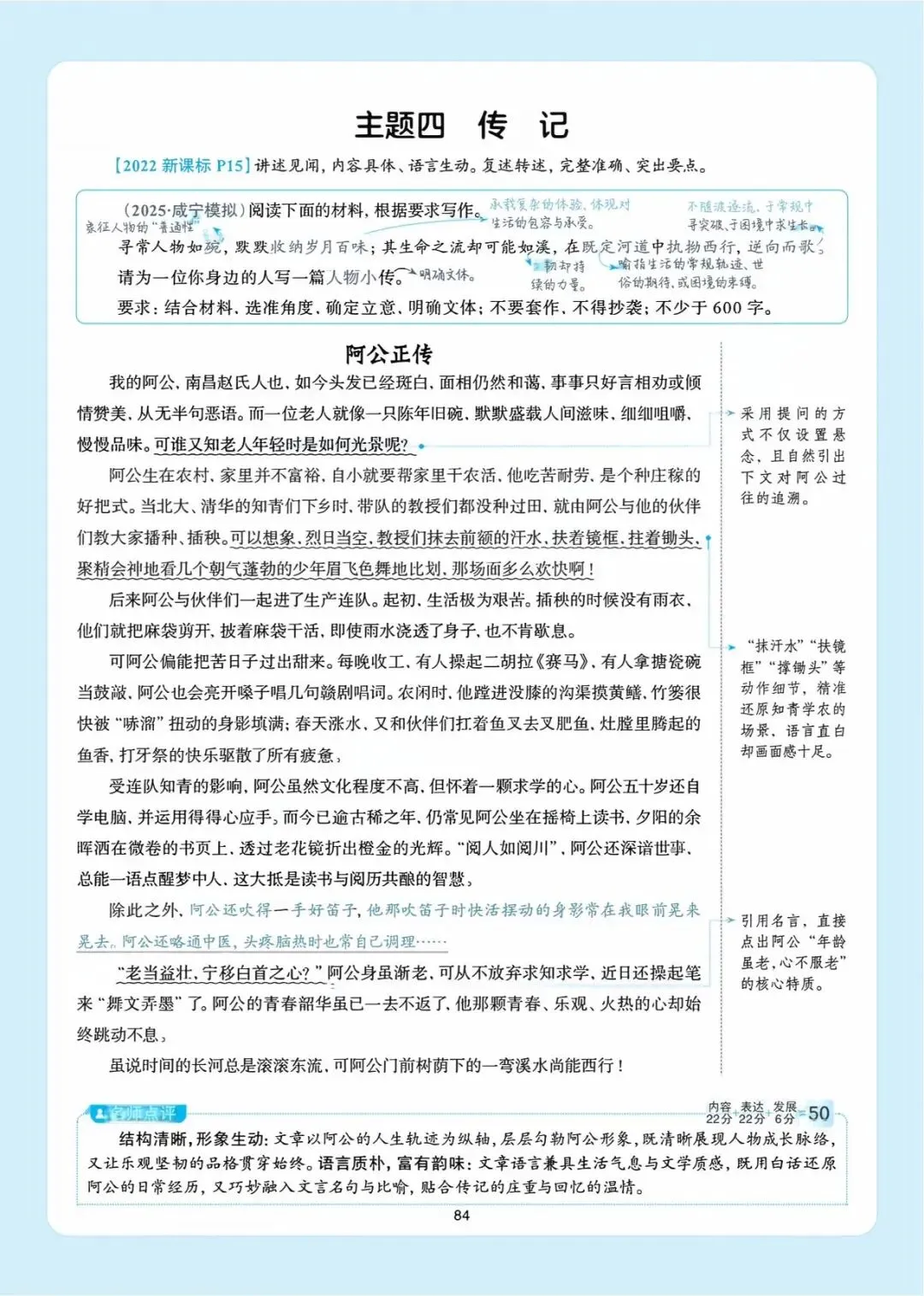 《2026中考总复习精华版》【作文生花】第三部分 应用文写作 第8张