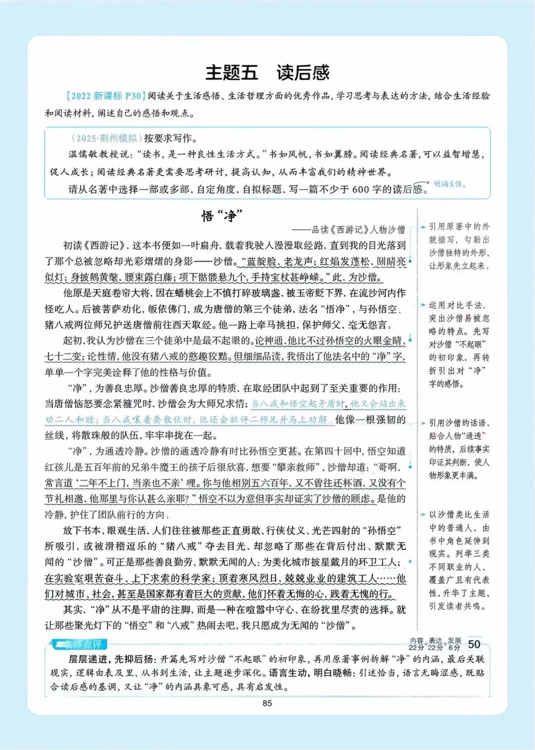 《2026中考总复习精华版》【作文生花】第三部分 应用文写作 第9张