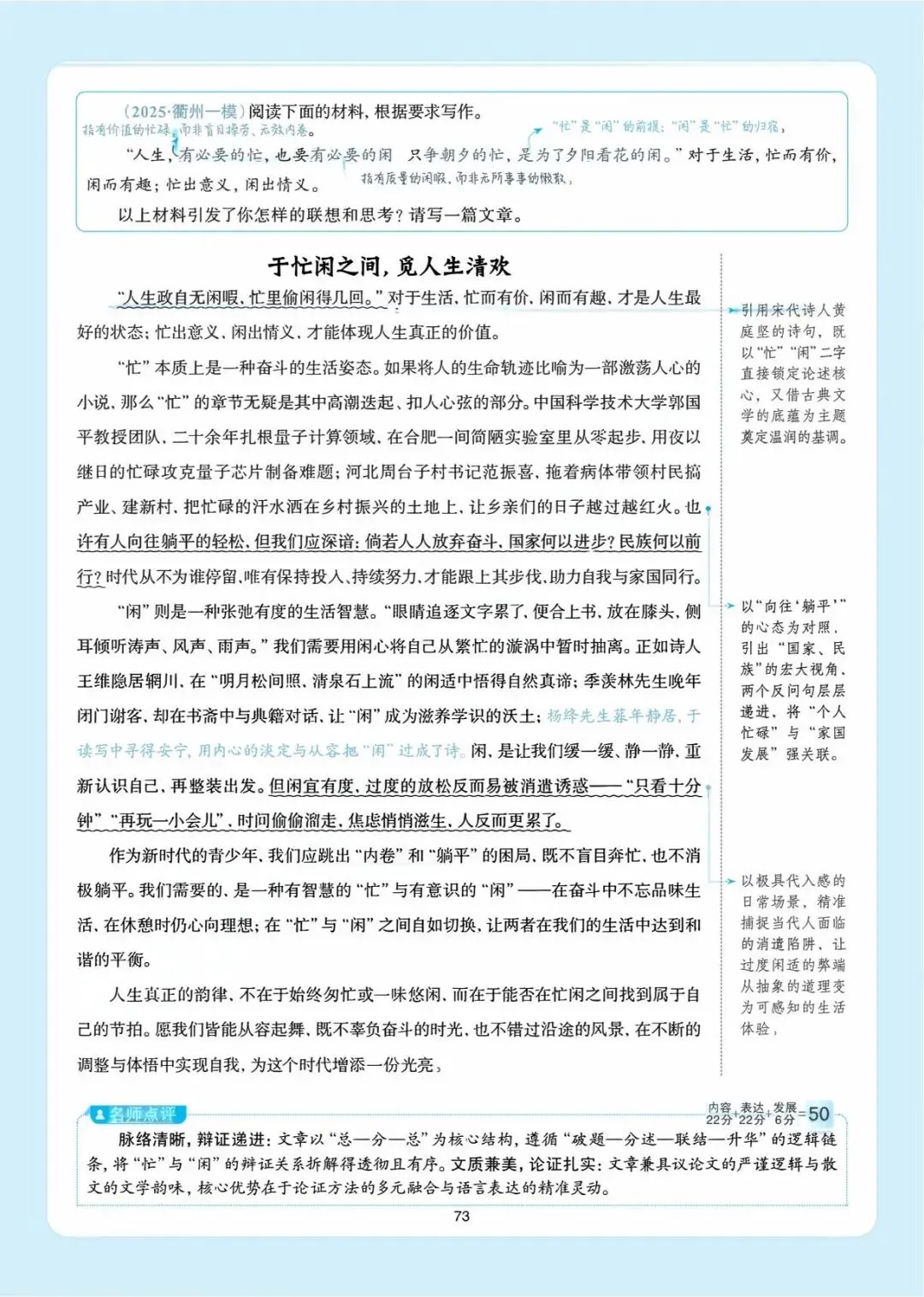 《2026中考总复习精华版》【作文生花】第四 部分 议论文满分作文10篇 第7张