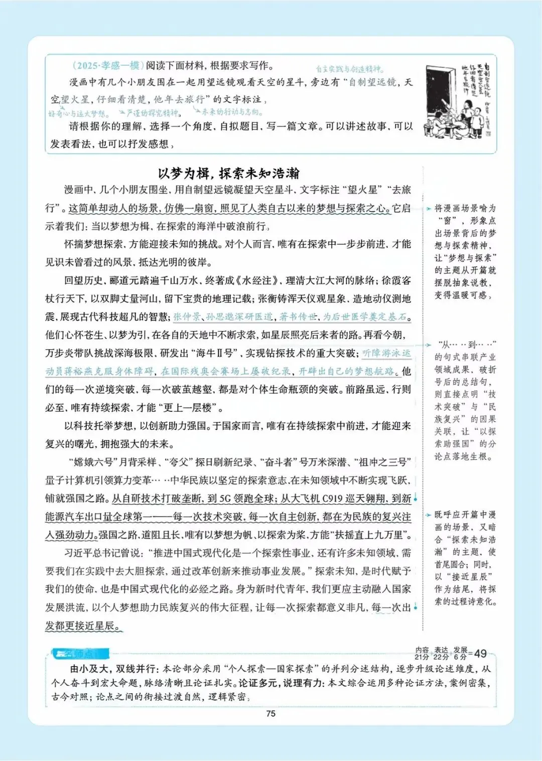 《2026中考总复习精华版》【作文生花】第四 部分 议论文满分作文10篇 第9张