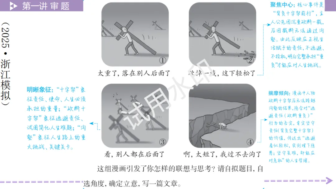 《2026中考总复习精华版》【作文生花】第一部分 高分写作技法 第11张