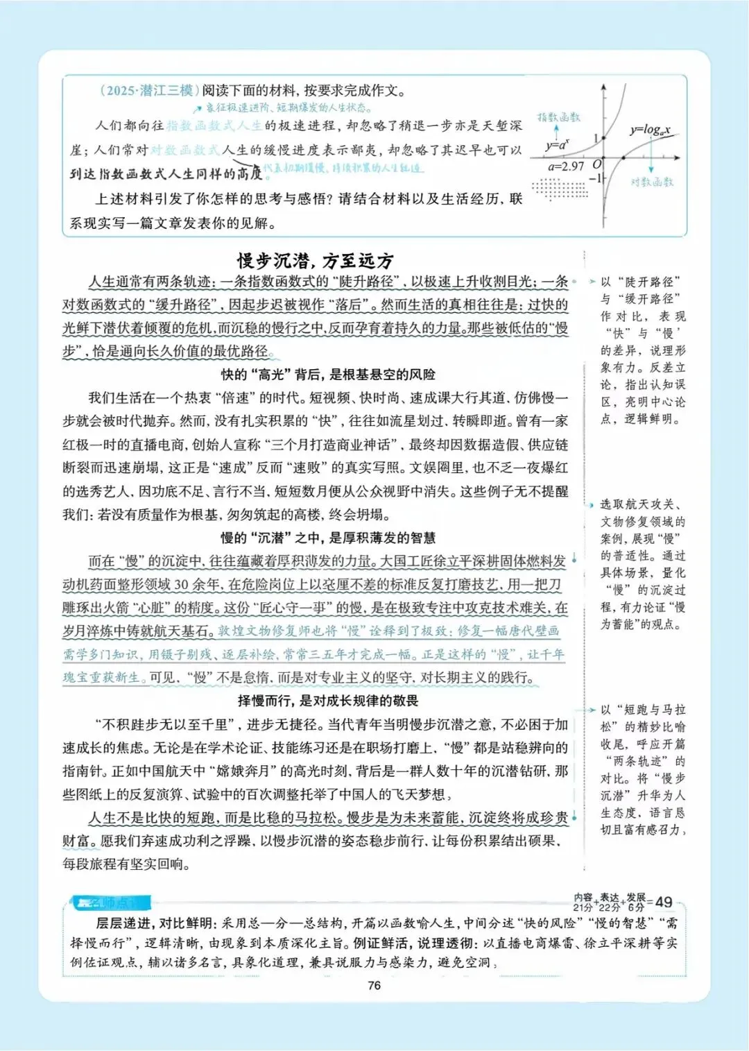 《2026中考总复习精华版》【作文生花】第四 部分 议论文满分作文10篇 第10张