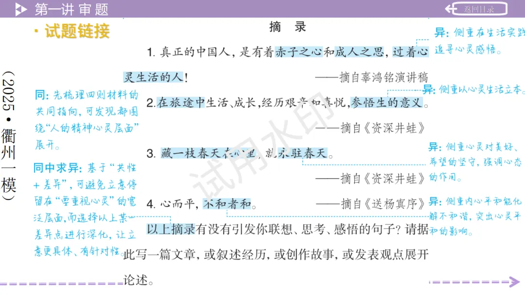 《2026中考总复习精华版》【作文生花】第一部分 高分写作技法 第13张