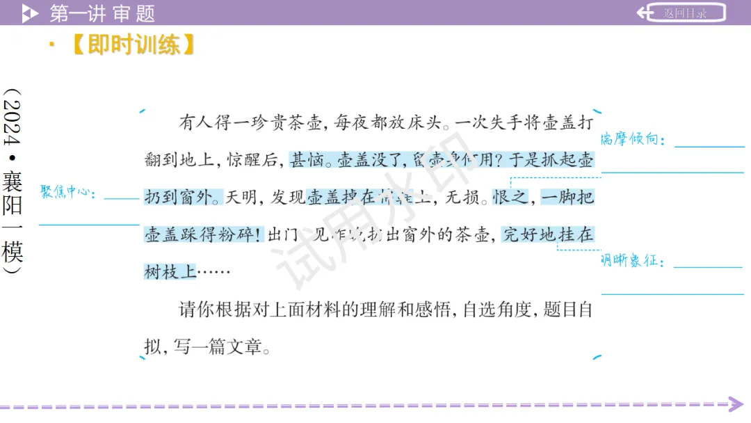 《2026中考总复习精华版》【作文生花】第一部分 高分写作技法 第20张