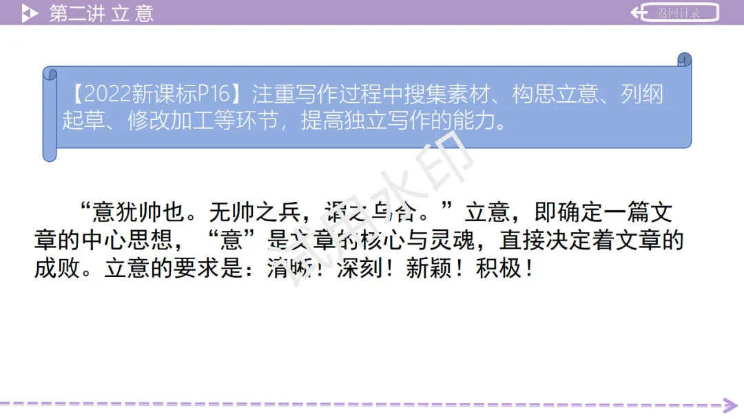 《2026中考总复习精华版》【作文生花】第一部分 高分写作技法 第22张