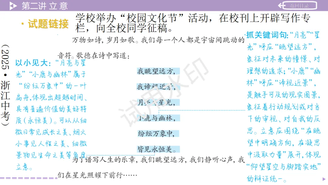 《2026中考总复习精华版》【作文生花】第一部分 高分写作技法 第26张
