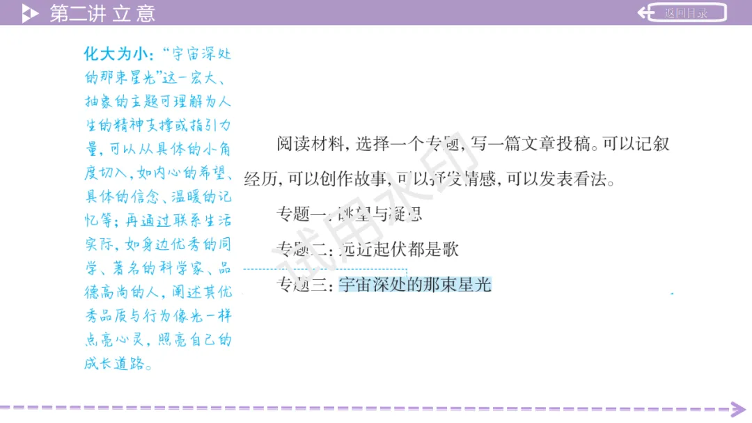 《2026中考总复习精华版》【作文生花】第一部分 高分写作技法 第27张