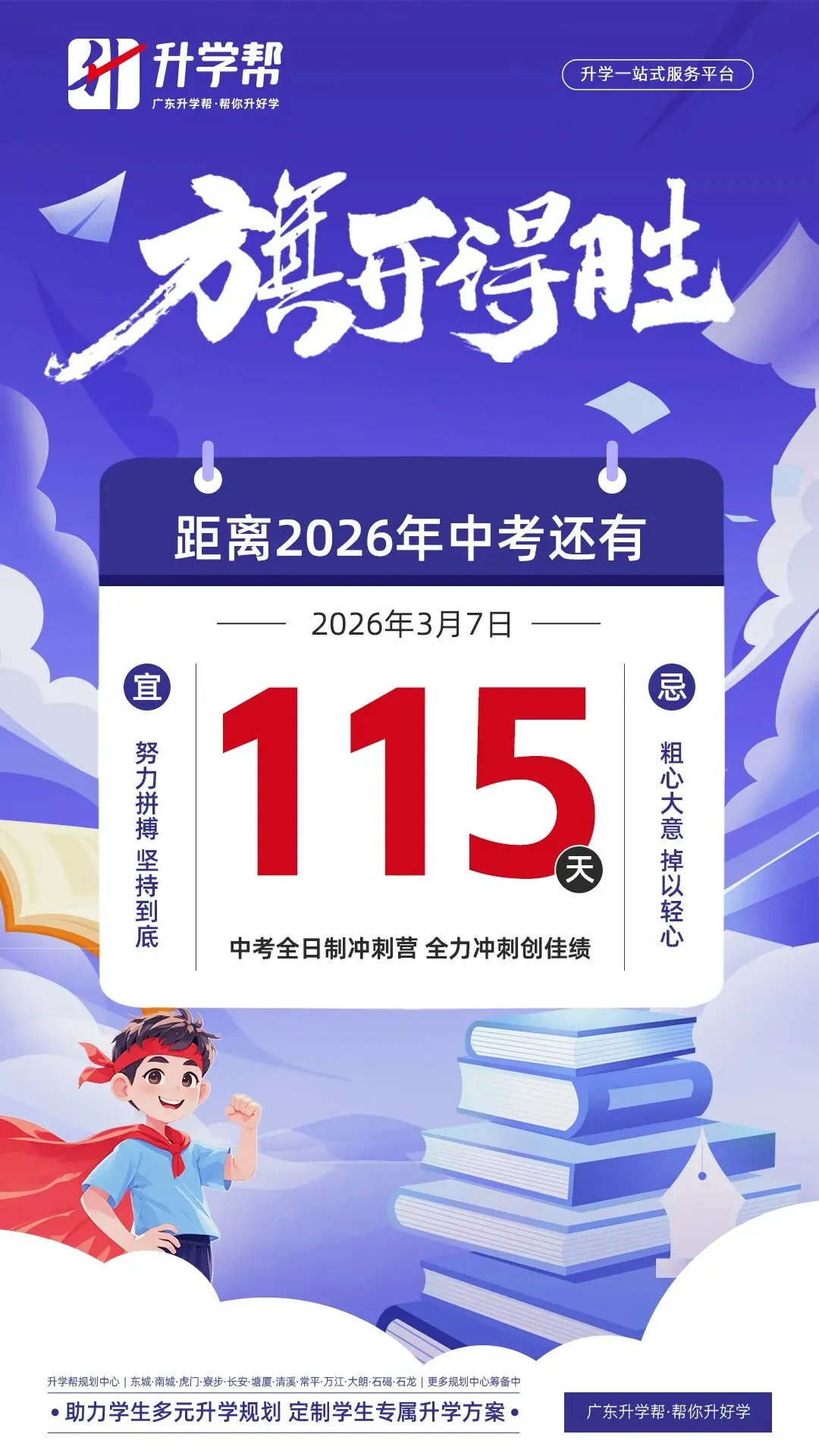【最新最全】2026东莞中考体育跟练视频!内附评分标准! 第8张