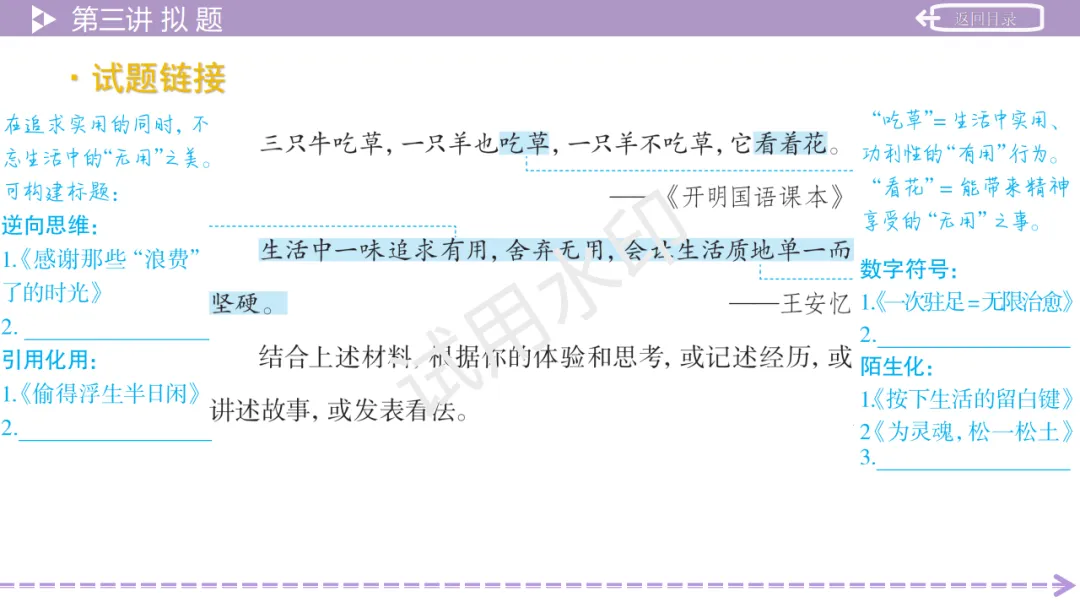 《2026中考总复习精华版》【作文生花】第一部分 高分写作技法 第40张