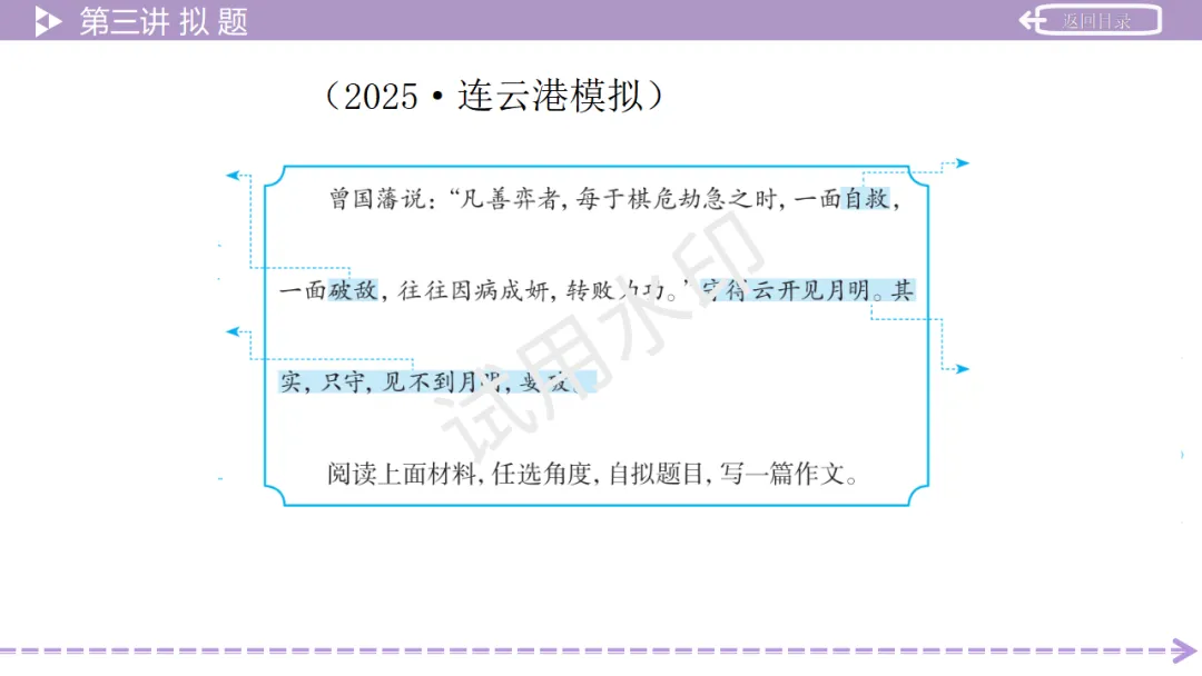 《2026中考总复习精华版》【作文生花】第一部分 高分写作技法 第41张