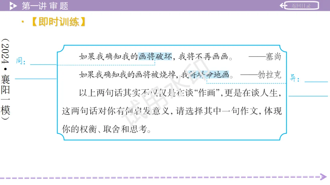 《2026中考总复习精华版》【作文生花】第一部分 高分写作技法 第21张