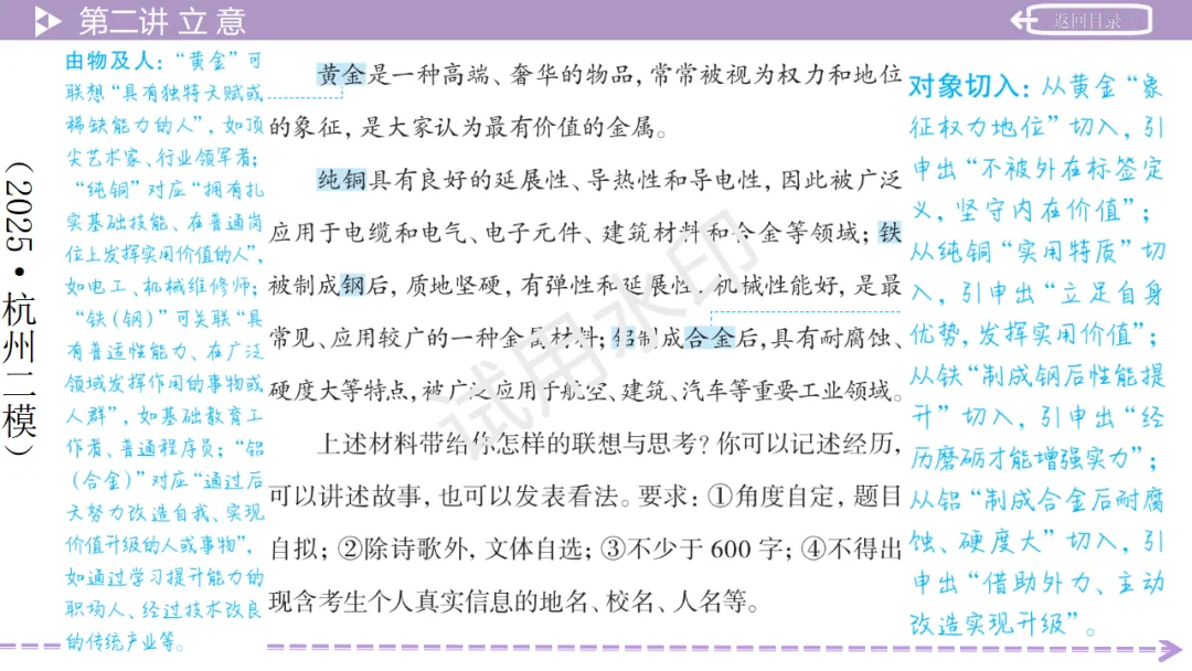 《2026中考总复习精华版》【作文生花】第一部分 高分写作技法 第28张