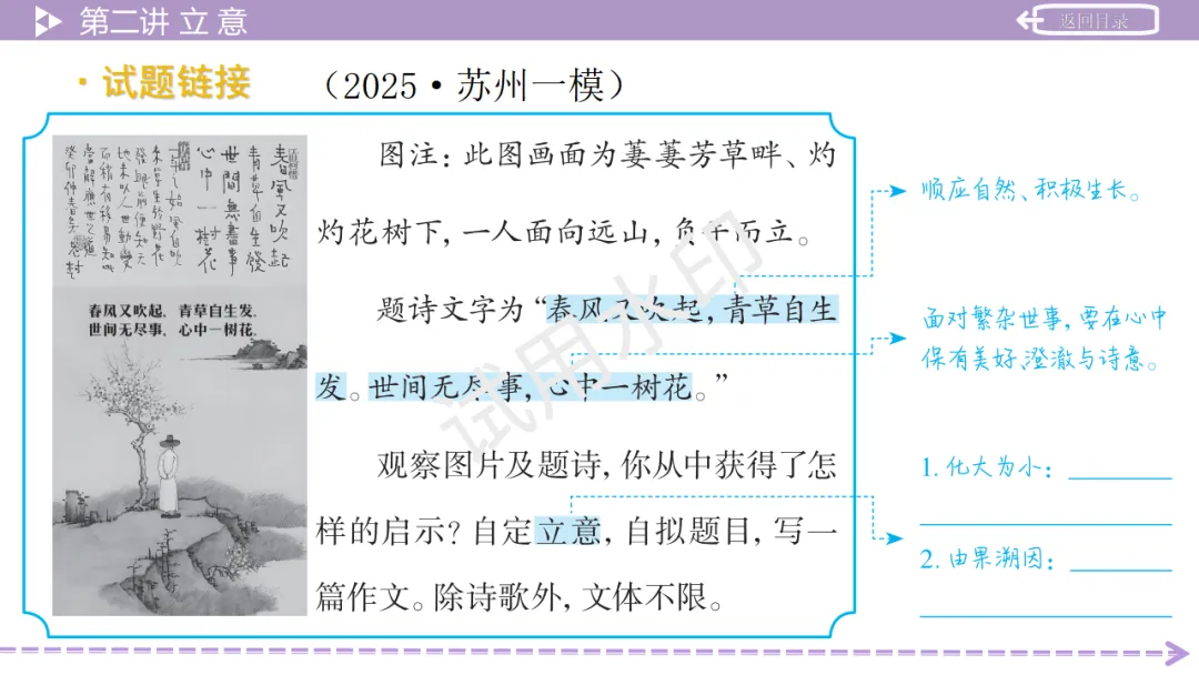 《2026中考总复习精华版》【作文生花】第一部分 高分写作技法 第31张