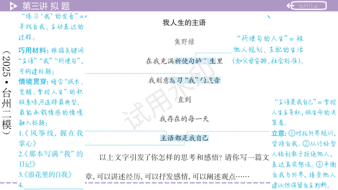 《2026中考总复习精华版》【作文生花】第一部分 高分写作技法 第34张