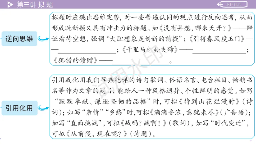 《2026中考总复习精华版》【作文生花】第一部分 高分写作技法 第37张