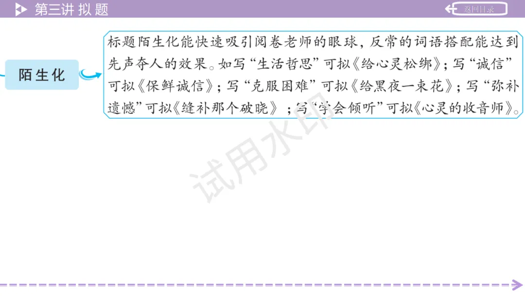 《2026中考总复习精华版》【作文生花】第一部分 高分写作技法 第39张