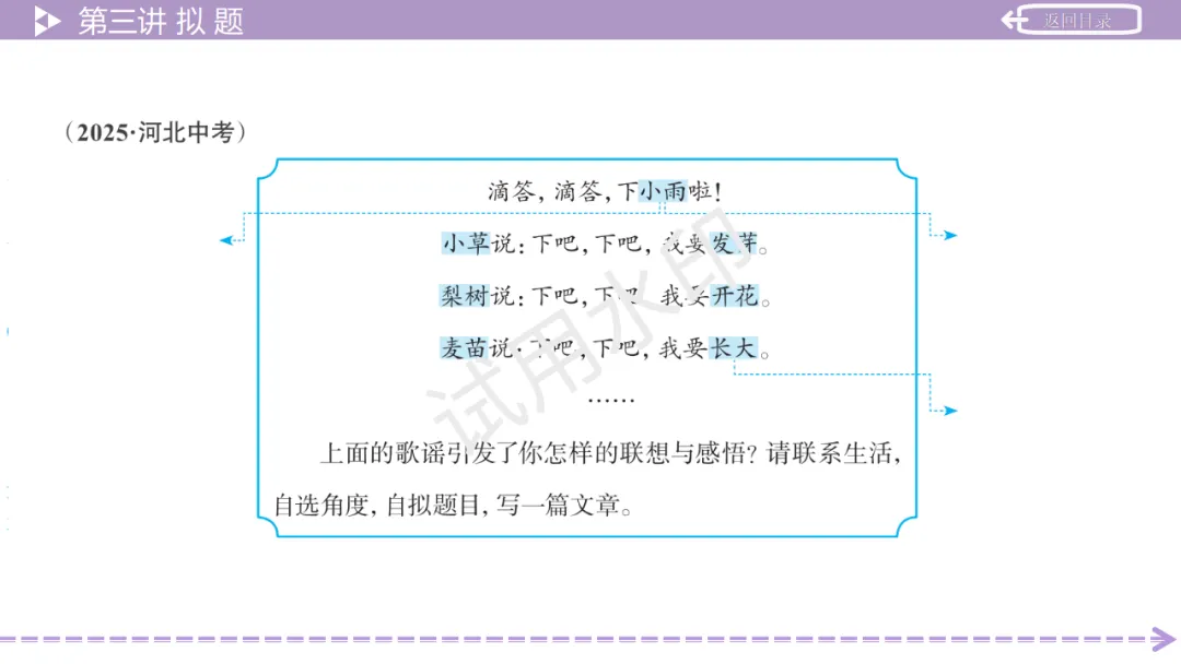 《2026中考总复习精华版》【作文生花】第一部分 高分写作技法 第42张