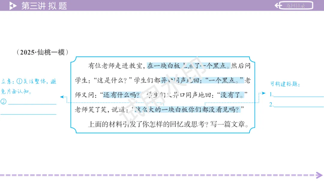 《2026中考总复习精华版》【作文生花】第一部分 高分写作技法 第43张