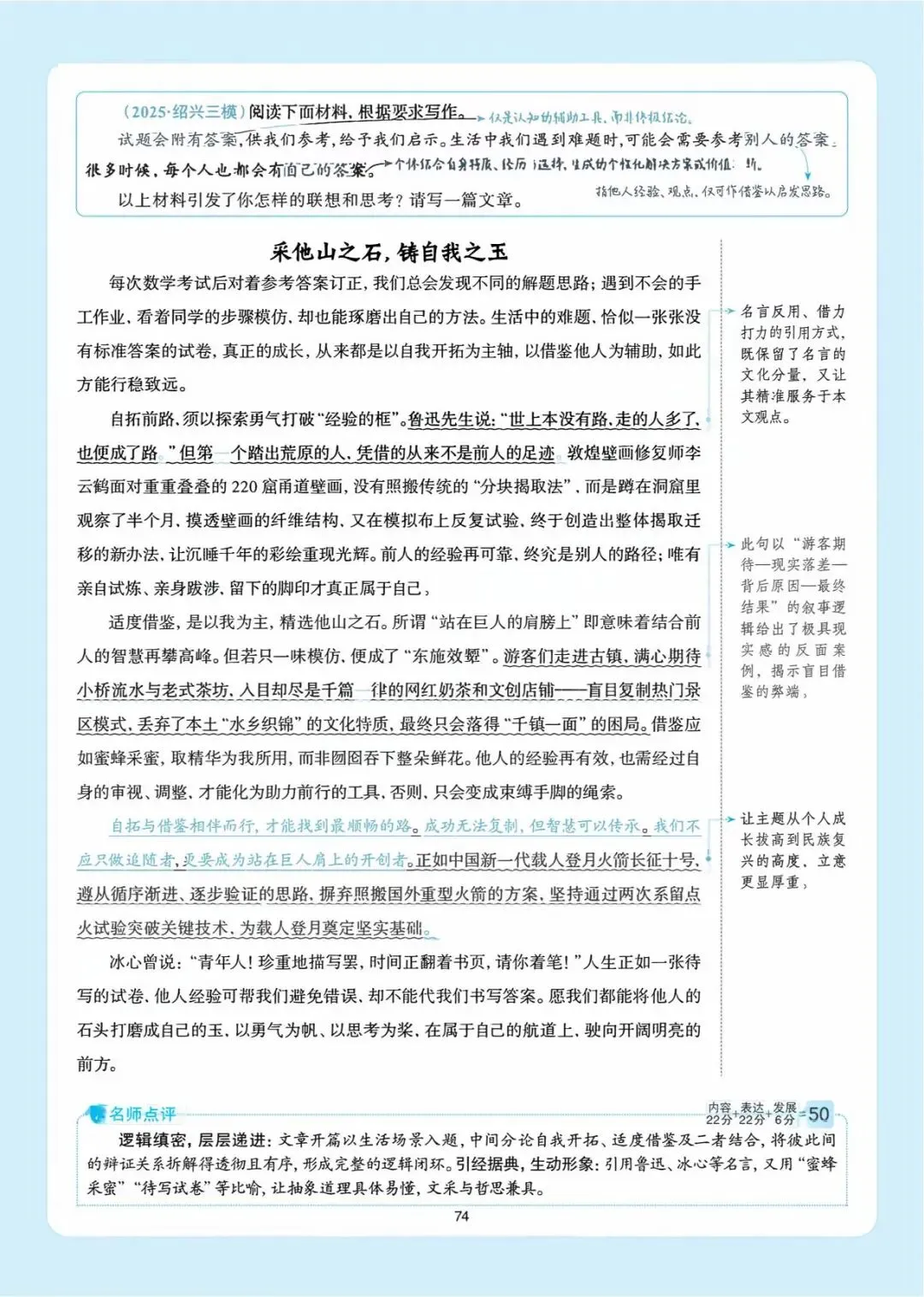 《2026中考总复习精华版》【作文生花】第四 部分 议论文满分作文10篇 第8张