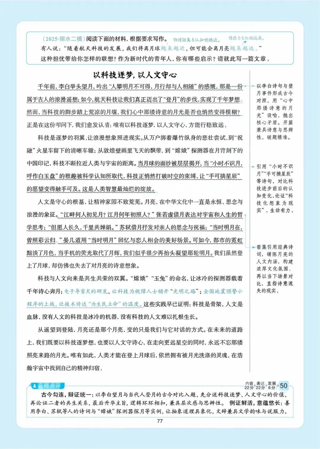 《2026中考总复习精华版》【作文生花】第四 部分 议论文满分作文10篇 第11张